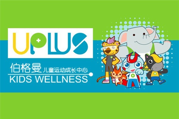 伯格曼儿童运动成长中心